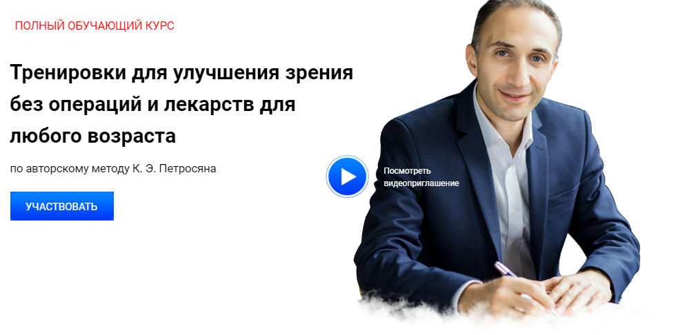 [Карен Петросян] Тренировки для улучшения зрения б_0.png